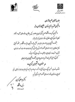 علیرضا آرمان. پرستار بخش ccuf  برگزیده چهارمین جشنواره دانشجویی ابن سینا دانشگاه علوم پزشکی تهران: عکس شماره 4 / 4